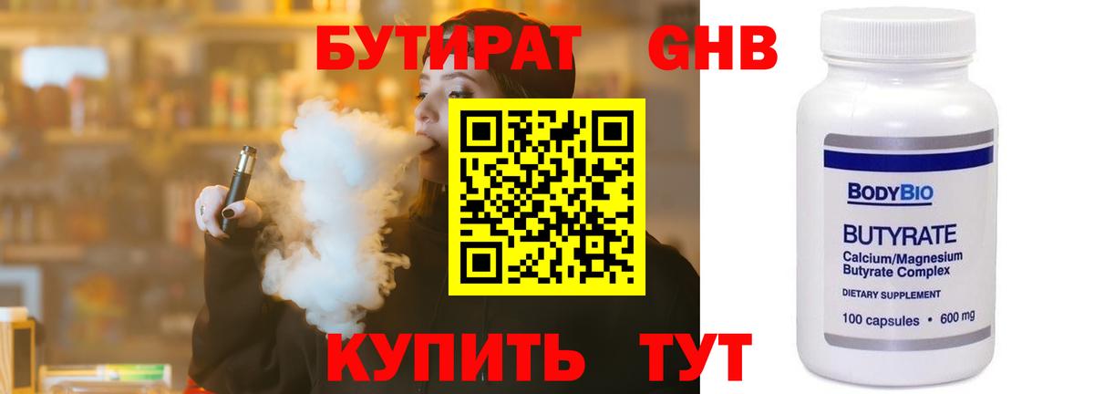БУТИРАТ  Вход с VPN  Чапаевск  БУТИРАТ вода 