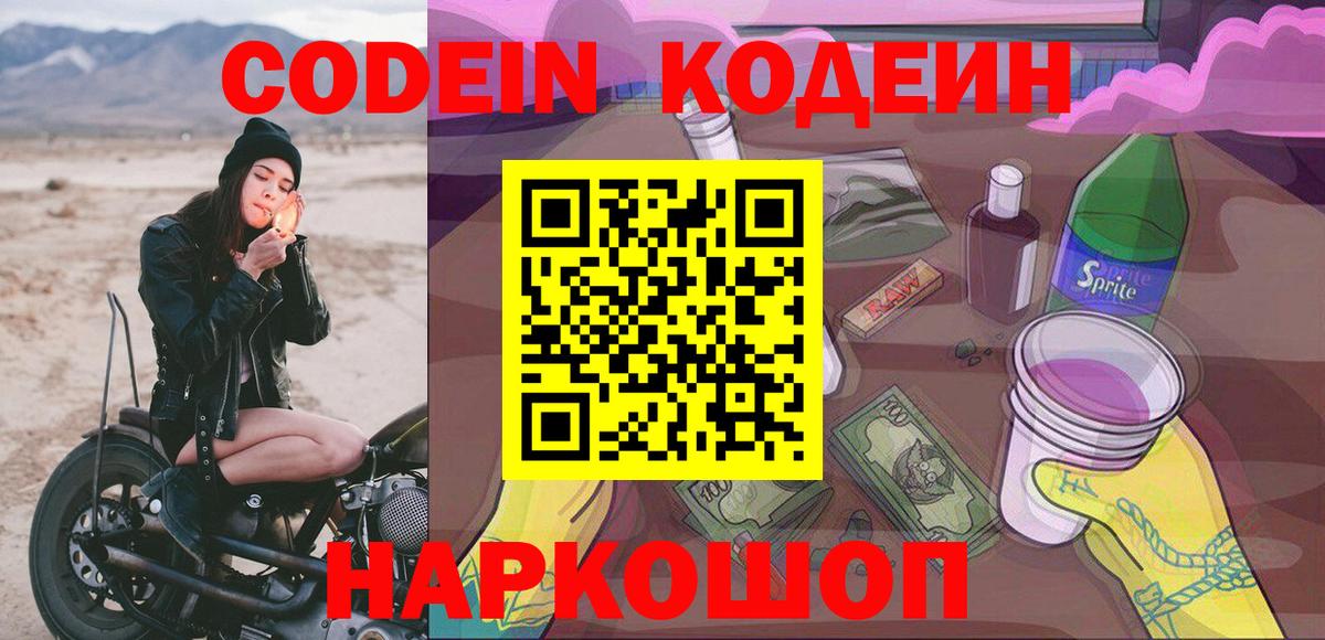 Кодеиновый сироп Lean напиток Lean (лин) Чапаевск