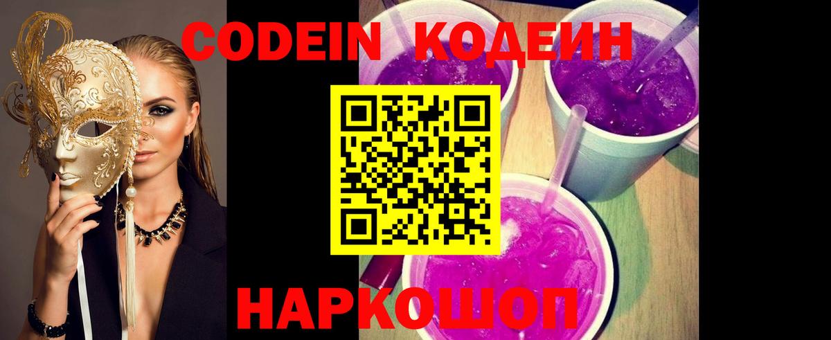 Codein напиток Lean (лин)  Кодеин Purple Drank  Чапаевск  Вход с VPN 