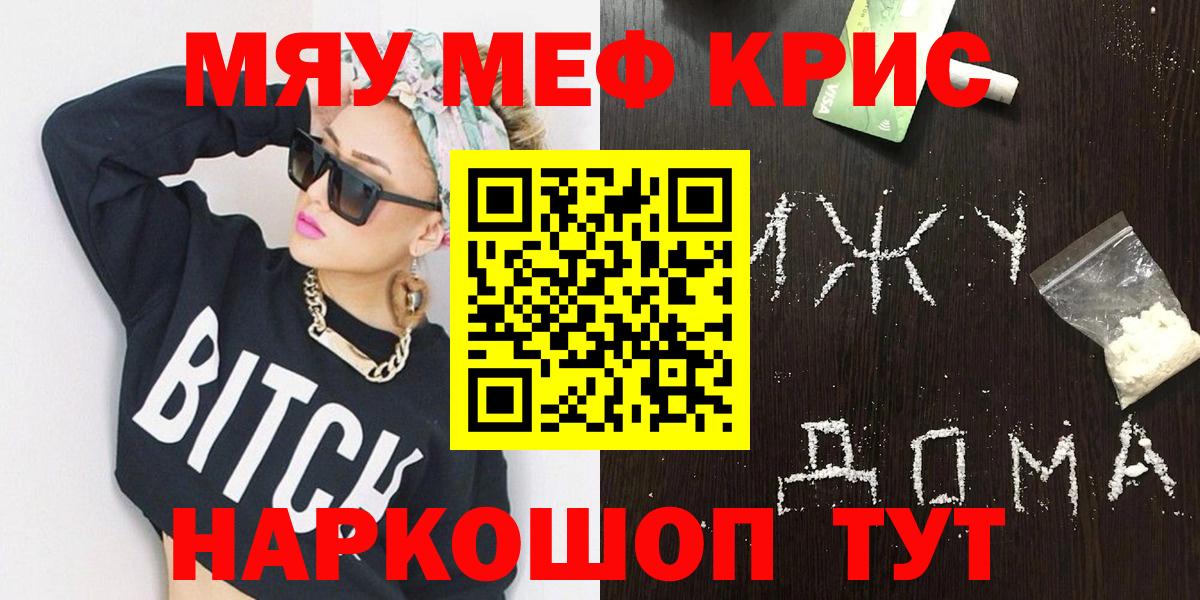 Меф мяу мяу мука Чапаевск
